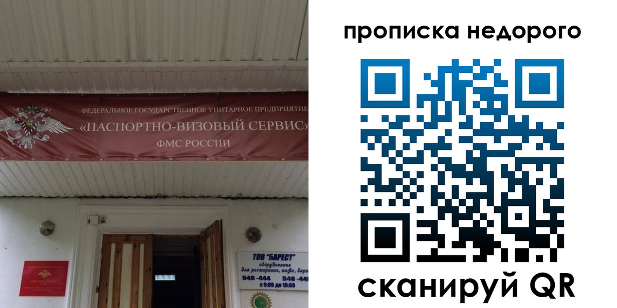 прописка для работы в Рубцовске
