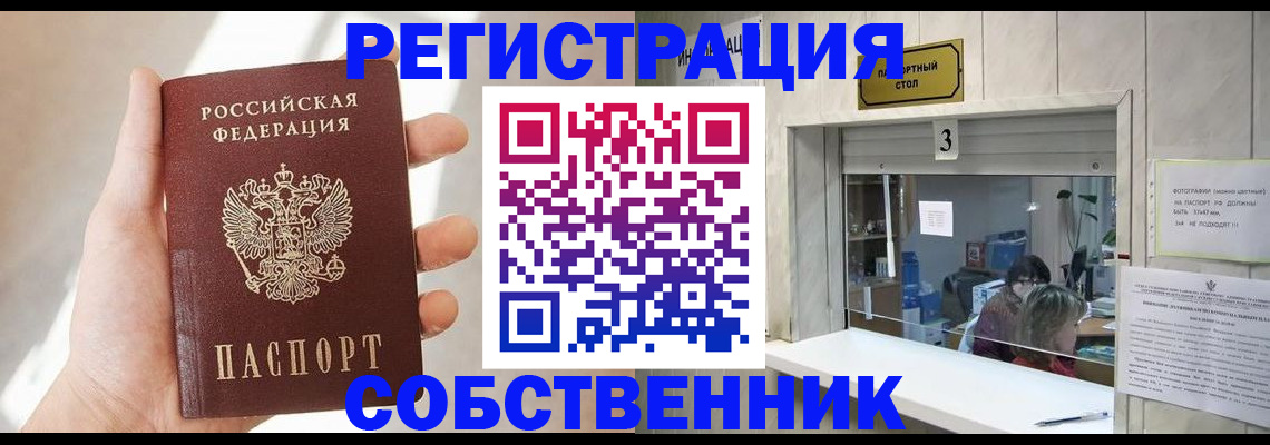 временная регистрация законно в Рубцовске