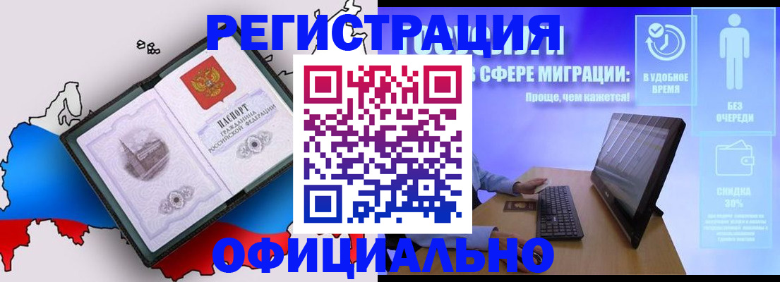 прописка регистрация в Рубцовске