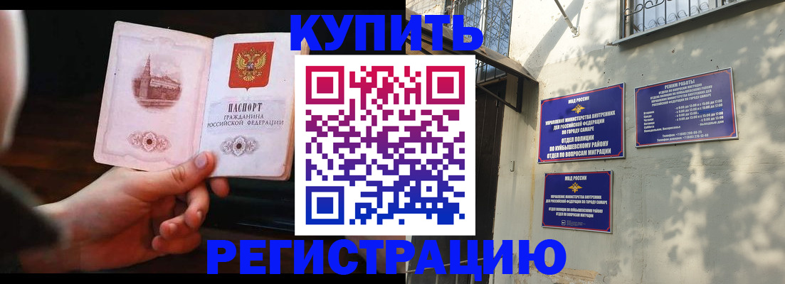 прописка для работы в Рубцовске