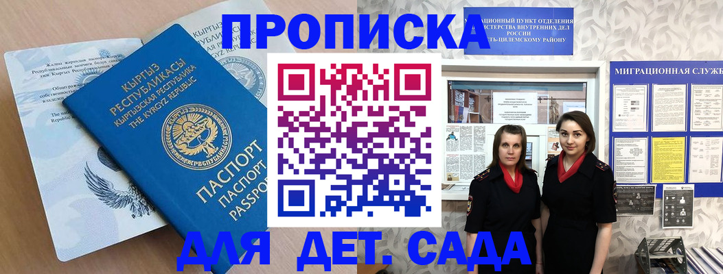 временная регистрация для школы в Рубцовске