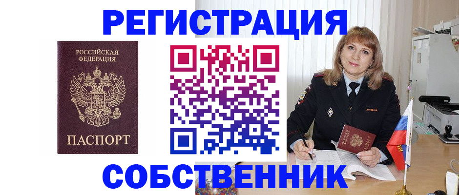 прописка поиск в Рубцовске