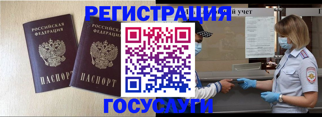 временная регистрация для всех в Рубцовске