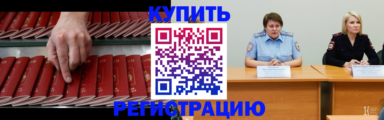 где прописаться в Рубцовске