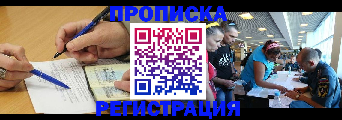 временная регистрация 2025 в Рубцовске