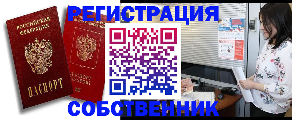 прописка для военкомата в Рубцовске