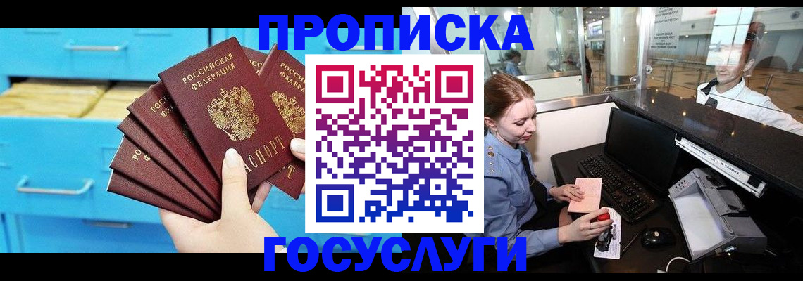прописка в квартире в Рубцовске