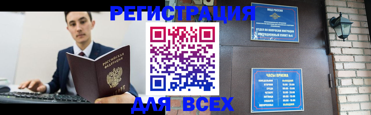 временная регистрация 2025 в Рубцовске
