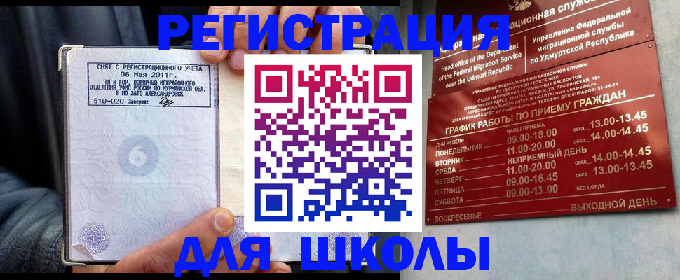 временная прописка в Рубцовске